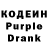 Codein напиток Lean (лин) Zukhra Zabolotskaya